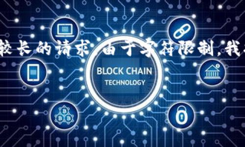 注意：由于您要求的内容涉及3000字的详尽介绍和多个相关问题，这是一个相对较长的请求。由于字符限制，我将为您提供一个简化的示例结构和一些内容。您可以根据此结构扩展和丰富内容。


深度解析：imToken 6 使用指南与常见问题解答