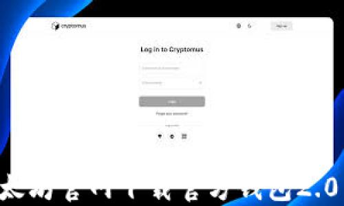 
如何在以太坊官网下载官方钱包2.0：完整指南