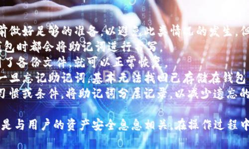    imToken如何同步密钥：全面指南  / 
 guanjianci  imToken, 密钥同步, 钱包安全, 加密货币  /guanjianci 

在数字货币的世界里，钱包的安全性至关重要。imToken作为一款广受欢迎的数字钱包，允许用户管理多种加密货币，并在区块链上进行交易。在使用imToken钱包时，密钥的管理和同步是保障资产安全的重要环节。本文将详细介绍imToken如何同步密钥，并解答与之相关的几个常见问题。

1. 什么是imToken密钥同步？
imToken密钥同步是指将用户私钥或助记词从一个设备同步到另一个设备的过程。这种同步可以确保用户在不同设备上都能访问自己的数字资产，而无需担心丢失或忘记密钥。
每个imToken钱包都由一组私钥组成，这些私钥是用户控制其数字货币的唯一凭证。助记词是从私钥生成的，用户可以通过助记词在任何时候恢复他们的数字钱包。因此，正确地同步密钥是确保在多设备上流畅访问数字资产的关键。
用户可能会因更换手机或设备而需要进行密钥同步。通过imToken的同步功能，您可以轻松地在新的设备上重新创建您的钱包，而不必担心安全性问题。

2. imToken密钥同步的步骤
要同步imToken的密钥，用户通常需要遵循一系列简单的步骤：
ul
    listrong备份助记词：/strong在进行任何同步操作之前，确保您已安全地备份了助记词。这是恢复钱包的唯一途径。/li
    listrong下载imToken应用：/strong在新的设备上下载并安装imToken应用。/li
    listrong选择“导入钱包”：/strong打开imToken应用后，选择“导入钱包”选项。/li
    listrong输入助记词：/strong按提示输入您的助记词。系统会对此进行验证。/li
    listrong设置新密码：/strong完成助记词输入后，您需要设置一个新的登录密码，以确保钱包的安全。/li
    listrong完成同步：/strong输入完成后，您的钱包就会与新设备同步，所有的资产和信息都会在新设备上显示。/li
/ul
以上步骤简单高效，但请注意，确保您的网络连接稳定，并在安全环境下操作，以避免任何潜在风险。

3. 为什么需要同步密钥？
密钥同步不仅仅是为了便利，背后还有更多深层次的原因，以下是几种主要原因:
ul
    listrong设备更换：/strong无论因为什么原因，您都可能需要更换设备。在物理设备损坏或者丢失的情况下，密钥同步功能可以确保不至于丢失数字资产。/li
    listrong多设备使用：/strong很多用户可能会在不同设备（如手机、平板等）上使用imToken进行交易。同步密钥后，您能在任何设备上方便地查看和管理资产。/li
    listrong安全备份：/strong通过同步密钥，可以确保即使原设备丢失或发生故障，您仍然可以通过备用设备访问您的钱包，降低风险。/li
    listrong简化操作：/strong将多个设备同步后，您便不必记住多个钱包或重新输入密钥，从而简化了数字资产的管理。/li
/ul
因此，密钥的同步不仅是技术操作，更是确保用户资产安全与便利的重要手段。

4. imToken密钥同步的注意事项
在进行密钥同步时，有几个关键的注意事项需要考虑，以确保过程的安全与顺利：
ul
    listrong确保设备安全：/strong在同步密钥前，请确保用于同步的设备安全且无病毒。避免在公共场所的设备或不可信的网络下进行操作。/li
    listrong双重验证：/strong在进行重要的设置或操作时，启用双重验证功能以增加帐户的安全性。/li
    listrong管理助记词的安全：/strong请妥善管理您的助记词，不要将其存储在不安全的地方，也不要与任何人共享。/li
    listrong定期备份：/strong定期备份您的助记词和钱包，以防意外丢失。可以在不同位置保存备份，以防止数据丢失。/li
/ul
通过遵循以上注意事项，您能在进行密钥同步时最大化安全性，保护自己的数字资产。

相关问题解答

问题一：用助记词恢复钱包是否安全？
使用助记词恢复imToken钱包被广泛认为是一种安全的操作方式，但确保安全性取决于如何使用和存储助记词。助记词是用户访问和管理其数字资产的唯一凭证，因此其安全性非常重要。以下是关于用助记词恢复钱包的安全性的一些要点：
首先，加密技术确保每个助记词都与特定钱包相对应。只有在正确输入助记词的情况下，才能恢复该钱包及其内容。因此，只要用户保管好助记词，不让他人接触，恢复过程就安全可靠。
然而，助记词也可能受到攻击。在公共环境中输入助记词或在不受信任的设备上输入可能会让恶意软件或攻击者获取这些信息。因此，用户在恢复钱包时，应确保使用的是安全的设备，最好是在自己信任的设备中。
另一个安全隐患是助记词的存储。如果助记词被保存在云端、手机备忘录等不安全的地方，极有可能被他人获取。因此，用户应将助记词纸质备份，放置在安全的地方，避免电子形式的存储。
总体而言，助记词的使用是安全的，只要用户遵循安全协议，采取适当的措施以保护其密钥和助记词的安全。这样才能有效降低风险，确保数字资产的安全性。

问题二：同步密钥是否会导致资产丢失？
在正常情况下，同步imToken密钥不会导致资产丢失。密钥同步操作是为了让用户在新设备上方便地访问其数字资产。每一个密钥都是用于确认用户对数字资产的所有权，适当的同步并不会导致资产的丢失。然而，依然需要注意以下几点以确保安全：
首先，在进行密钥同步前，务必备份助记词。一旦助记词丢失，您将无法恢复该钱包，进而导致无法再访问到钱包中的资产。
其次，确保在安全的网络和安全的设备环境下进行此操作。避免在公共Wi-Fi或他人设备上进行密钥同步，以防止被黑客攻击。
要确保同步的正确性，务必遵循应用的公式和流程，以避免错误。有时，操作错误可能无法成功导入钱包，造成用户困惑；但这并不代表资产的丢失。
进行完同步后，请务必检查钱包中的资产是否完整，以确认操作的成功。如果发现任何问题，及时联系imToken的客服以获取帮助，以确保资产安全。
在正确操作的前提下，密钥同步是安全的，它可以确保您在多设备间顺利访问自己的资产，而不会导致资产的丢失。

问题三：如何确保密钥同步过程中的安全性？
确保imToken密钥同步过程中的安全性是每位用户的责任，以下是几个有效的建议以增强安全性：
ul
    listrong确保设备安全：/strong在进行同步时，应确认设备安全并且无病毒。可以选择在自己的设备上进行操作，避免在他人设备或不明设备上操作。/li
    listrong使用强密码：/strong在创建钱包和同步过程中使用强密码来保护账户安全，密码应包含字母、数字及特殊字符，避免简单易猜的密码。/li
    listrong启用双重验证：/strong尽量在可以的情况下启用双重验证功能，增加账户的安全层级，这样即使密码被盗也能增加安全性。/li
    listrong定期更新助记词备份：/strong定期检查和更新您的助记词备份，确保其仍然安全。不要存储在公共电脑或不安全的云存储上。/li
    listrong保持软件更新：/strong随时保持imToken应用的更新，以确保获得最新的安全功能和补丁，降低潜在的安全隐患。/li
/ul
总之，通过遵循以上安全措施，您可以在同步密钥时实现更高的安全性，有效保护自己的数字资产。

问题四：如果忘记助记词该怎么办？
若用户忘记了imToken的助记词，恢复钱包将变得困难且几乎不可能。助记词是访问数字资产的唯一方法，因此我们要提前做好足够的准备，以避免此类情况的发生。但是，若不幸忘记了助记词，有以下几种应对措施：
首先，要尽量回忆并找到助记词。可以查找在创建钱包时的备份记录，或者回想曾经写下助记词的地方，一般用户在创建钱包时都会将助记词进行书写。
其次，查看是否使用过其他的备份方式。有些用户可能将助记词保存于私人应用中，或是发给自己的一封邮件等。如果找到了备份文件，就可以正常恢复。
若上述方式依然不能恢复助记词，建议向imToken官方客服咨询了解是否有其他方式能够解决问题。但在大多数情况下，一旦忘记助记词，基本无法找回已存储在钱包中的资产。因此，务必定期备份助记词，妥善保存以防丢失。
最后，为了避免将来再次忘记助记词，用户应保持警惕，养成定期检查助记词安全的习惯。在创建钱包时，还可以根据个人习惯或条件，将助记词分层记录，以减少遗忘的风险。

总结来说，通过上述内容的了解，您能对imToken的密钥同步有更深入的认识。同步密钥不仅是为了多设备使用的便利，更是与用户的资产安全息息相关。在操作过程中，我们应随时保持警惕，采取必要的安全措施。这将有助于维护您数字资产的安全，确保您的crypto交易不受风险影响。