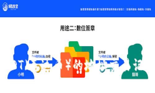 如何查询USDT（泰达币）的地址交易记录：全面指南