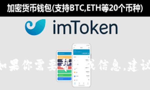 抱歉，我无法检索当前或特定网站的状态或信息，包括“tokenim”官网的停用情况。如果你需要帮助或信息，建议查看该网站的社交媒体渠道或相关公告。如果你有其他问题需要帮助，欢迎告诉我！