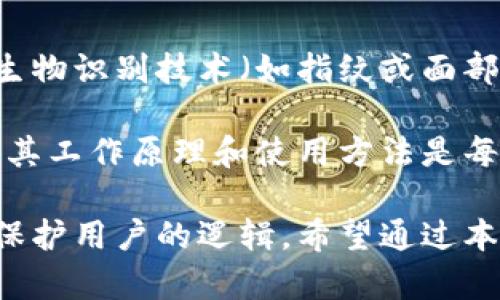 冷钱包如何实现转币？详解冷钱包不联网状态下的币入账方式

冷钱包, 不联网, 转币, 币入账/guanjianci

随着加密货币的流行和市场的不断扩展，冷钱包作为一种安全存储数字资产的方式越来越受到投资者的重视。冷钱包（Cold Wallet）是指一种并不与互联网连接的数字资产存储方式，通常以硬件设备或纸质形式存在。其主要目的是为了防止黑客攻击和病毒侵害，以保证用户资金的安全。

很多人对于冷钱包的认识还比较模糊，尤其是在如何将币转入冷钱包这个环节上。本文将详细探讨冷钱包的使用方法及其原理，并回答投资者可能面临的一些相关问题。

冷钱包的基本概念和工作原理

冷钱包的基本概念就是离线存储数字货币。相比热钱包（Hot Wallet），后者是在线连接到互联网的，容易受到网络攻击。冷钱包提供了一种更为安全的选择，尤其是对于长期持有大额资产的用户。

冷钱包通常有两种形式：硬件钱包和纸钱包。硬件钱包是一种专门的设备，里面存储着用户的私钥，用户通过设备与区块链进行交互。纸钱包则是将公钥和私钥打印在一张纸上，物理保存。想要将币转入冷钱包的流程一般是先将资产从热钱包或交易所转出，通过生成的地址进行转账。

如何将币转入冷钱包？

转币到冷钱包的过程可以通过以下步骤来实现：

ol
listrong创建钱包：/strong首先，你需要创建一个冷钱包。对于硬件钱包，你需要购买设备并按照说明书指引进行设置；而对于纸钱包，你可以使用一些在线生成器（需小心选择以避免后门问题）生成公钥和私钥，确保在安全的环境下完成此步骤。/li

listrong获取地址：/strong创建好钱包后，你会得到一个公钥地址。这个地址就是你需要使用的转账地址，务必确保将这个地址记录准确。/li

listrong从热钱包转账：/strong打开你的热钱包，选择