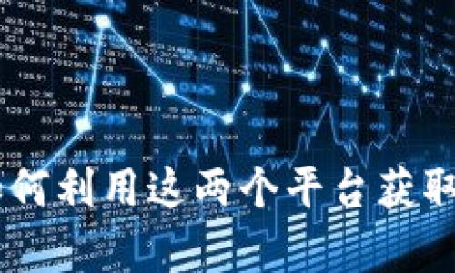 : 全面解析 imToken 和币乎：如何利用这两个平台获取加密货币的最新资讯和管理资产