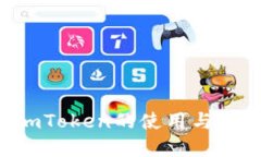 如何安全管理ImToken登录记录？ImToken, 登录记录