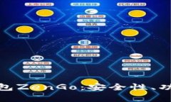 全面解析加密钱包ZenGo：安全性、功能性及用户体