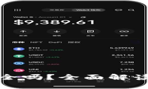 思考一个的  
数字货币钱包安全吗？全面解读及安全防护指南