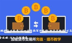 以下是为“数字币钱包地址怎么生成”这一主题