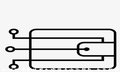 
如何下载和使用加密货币电子钱包：全面指南
