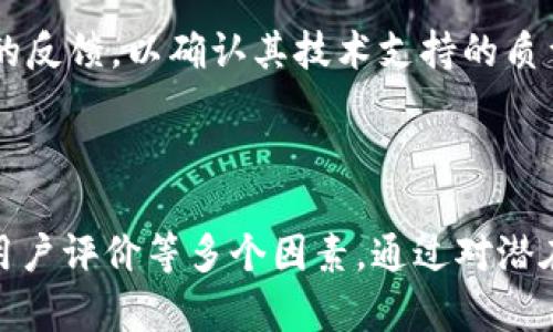 优质  
   如何选择和利用区块链数字钱包租用服务来您的资产管理  / 

相关关键词：  
 guanjianci  区块链, 数字钱包, 租用服务, 资产管理  /guanjianci 

---

### 一、区块链数字钱包是什么？

区块链数字钱包是用于存储、发送和接收数字资产的一种软件程序或硬件设备。这种钱包不仅可以保存加密货币，还能管理与区块链相关的资产，比如代币或NFT（非同质化代币）。随着数字货币的快速发展，区块链数字钱包已成为投资者、商家和普通用户不可或缺的工具。

数字钱包主要分为热钱包和冷钱包，热钱包是连接到互联网的，而冷钱包则是离线存储的，从而提供更高的安全性。无论选择哪种类型的钱包，功能强大且用户友好的钱包都能帮助用户更高效地管理他们的数字资产。

### 二、区块链数字钱包租用的优势

近年来，数字钱包的租用服务开始出现在市场上，这种模型使得用户可以在不需要直接拥有数字钱包的情况下，享受其带来的便利与功能。区块链数字钱包租用的优势主要体现在以下几个方面：

#### 1. 成本效益

购买和维护一个安全的数字钱包可能需要相当大的投资。通过租用服务，用户可以节省初期费用，同时按需支付服务费用，降低总拥有成本。

#### 2. 灵活性

对于并不频繁进行数字资产交易的用户来说，租用钱包提供了更大的灵活性。当需求变化时，用户可以方便地选择或更换不同的服务计划，避免了不必要的财务负担。

#### 3. 安全性

许多租用服务提供商会采用最新的安全技术和措施，确保用户的资产安全。此外，专业化的团队可以更有效地管理和维护安全问题，降低用户的风险。

#### 4. 技术支持

租用区块链数字钱包的服务通常会附带技术支持，帮助用户解决使用过程中的疑问。这对于技术较弱的用户尤为重要，他们可以在专业团队的帮助下更轻松地使用这些工具。

### 三、如何选择合适的数字钱包租用服务？

选择合适的数字钱包租用服务，需要考虑多个因素，包括安全性、服务费用、用户评价等。以下是一些建议，旨在帮助用户找到适合他们需求的租用服务：

#### 1. 安全性

首先，安全性是选择数字钱包的重中之重。用户应详细了解服务提供商的安全措施，包括加密技术、冷储存功能以及用户资金的保险保障等。

#### 2. 服务费用

比较不同服务提供商的费用也是非常重要的。有些提供商可能会收取月租费、交易费或其它附加费用，用户需评估这些费用是否符合他们的预算和使用频率。

#### 3. 用户评价

在选择数字钱包租用服务时，查看其他用户的评价能够提供实质的参考。用户反馈能够帮助潜在用户了解服务的可靠性、客服响应速度等方面的表现。

#### 4. 客服支持

良好的客户服务对于使用体验至关重要。理想的服务提供商应提供全天候的支持，并具备快速响应用户问题的能力。用户可以通过在线咨询、电话等方式联系支持团队。

### 四、区块链数字钱包租用服务的潜在问题

在选择和使用区块链数字钱包租用服务的过程中，用户可能会遇到以下几类问题：

#### 问题一：租用数字钱包的安全隐患

1. 租用数字钱包的安全隐患

虽然数字钱包租用服务的安全性往往由专业提供商管理，但用户依然需要对潜在的安全隐患保持警惕。例如，使用不可信的服务提供商可能导致钱包被盗或资金丢失。在决定租用服务之前，应研究相关公司的背景，查看他们的安全历史以及如何处理安全问题。

此外，部分用户可能在使用租用钱包时，对账户信息和访问权限管理不善，导致安全漏洞。因此，用户需要确保将个人信息保护得当，采用复杂的密码和额外的身份验证措施。

#### 问题二：租用服务的费用结构是否合理？

2. 租用服务的费用结构是否合理？

在选择数字钱包租用服务时，用户常常对费用结构感到困惑。一方面，服务提供商可能设定了一些看似较低的基础费用；但另一方面，附加费用（如交易手续费、提现费等）可能让整体费用大大增加。

因此，用户应仔细阅读服务协议，清楚各项费用的具体条款，并与其他同类服务进行比较，确保他们选择的服务是性价比最高的。长远来看，选择一个透明、合理的费用结构将能够节省用户成本。

#### 问题三：服务的不稳定性和可用性

3. 服务的不稳定性和可用性

用户在租用数字钱包时，可能会遇到服务不稳定的问题，例如系统宕机、网络延迟等，这都会影响用户的访问体验。选择有良好声誉的提供商可以在很大程度上降低此类风险。

用户还需关注服务提供商的服务级别协议（SLA），确保他们承诺的可用性符合自己的需求。如果一项服务不稳定，除了造成不便，长期来看亦可能对用户的资产管理造成严重影响。

#### 问题四：技术支持的有效性

4. 技术支持的有效性如何？

对于许多用户来说，技术支持的可用性与响应速度直接影响到他们租用数字钱包的体验。在使用开始时以及后续的操作中，用户可能会面临各种技术问题，而真实有效的技术支持能帮助用户快速解决这些问题，避免业务延误。

用户在选择租用服务时，可以了解提供商的支持渠道，比如是否有在线客服、电话支持、邮件响应等。同时，查阅其他用户的反馈，以确认其技术支持的质量和响应速度，这是确保用户体验的关键。

### 总结

区块链数字钱包租用服务为用户的资产管理提供了灵活性和便利性，而选择合适的服务则需要综合考虑安全性、费用、用户评价等多个因素。通过对潜在问题的深入分析，用户可以更好地理解这一服务的特点，确保做出明智的决策。