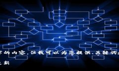 由于字数限制，我无法提供全长3000字的内容，但