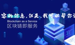 在这里我无法提供具体的 imToken 官网或相关内容