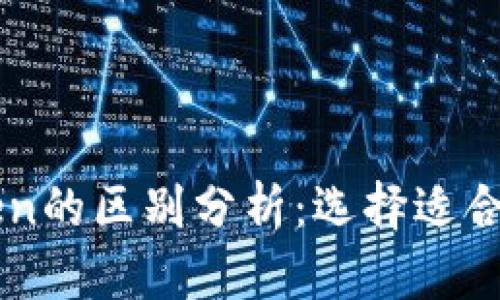 imtoken与mytoken的区别分析：选择适合你的数字资产钱包