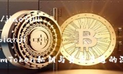 jiaotibi/jiaotibibianji/bianji### imToken私钥与货币互通的