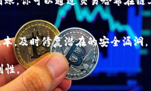   imToken如何转账到欧易交易所：详尽步骤与注意事项 / 

 guanjianci imToken, 欧易, 转账, 加密货币 /guanjianci 

在数字货币交易日益普及的今天，许多人接触到了各种各样的交易平台与数字钱包。其中imToken作为一款优秀的数字钱包应用，允许用户方便地管理和转账多种加密货币。而欧易（OKEx）作为一种全球领先的数字资产交易平台，也为用户提供了优秀的交易体验和多样化的币种选择。在这篇文章中，我们将深入探讨如何将imToken中的加密货币转账到欧易交易所，并提供详细的步骤和注意事项。

一、IMToken概述
imToken是一款由中国团队开发的数字货币钱包，支持以太坊及其所有代币（ERC-20标准）以及其他区块链上的资产。用户可以通过imToken安全地存储、管理和转账数字货币。这款钱包的用户友好界面和丰富的功能使得它在数字货币社区中广受欢迎。

二、欧易（OKEx）概述
欧易（OKEx）是一个全球领先的数字资产交易平台，提供币币交易、期货交易、合约交易等多种交易服务。欧易支持多种主流的加密货币，用户可以在平台上进行买卖、管理资产，并参与各种不同的金融活动。该平台以其高流动性和便捷的操作受到了很多加密货币投资者的青睐。

三、如何从imToken转账到欧易
将资金从imToken转账到欧易的过程可以分为几个简单的步骤。以下是“转账到欧易”的详细步骤：

h4步骤1：准备工作/h4
首先，确保你的imToken钱包中有足够的加密货币余额。此外，你需要在欧易注册账户并完成身份验证。如果你尚未在欧易开户，可以访问其官方网站，根据提示进行注册。

h4步骤2：获取欧易的充值地址/h4
在进行转账之前，你需要获取到欧易支持的充值地址。通常，充值地址位于账户的资金管理部分。登录你的欧易账户，找到“钱包”或“资金管理”选项。在这个部分，你将看到可以充值的币种列表。选择你希望转账的币种，比如以太坊，点击“充值”，系统会提供给你一个唯一的充值地址。

h4步骤3：转账操作/h4
打开你的imToken钱包，选择“发送”功能。输入你从欧易获得的充值地址，然后输入你想转账的金额。在确认无误后，点击“发送”按钮。此时，imToken将会处理这笔转账交易。

h4步骤4：等待确认/h4
一旦转账被提交，交易需要一定的时间来在区块链上得到确认。你可以在imToken中查看交易状态，确认交易是否成功。

h4步骤5：检查到账情况/h4
转账完成后，回到欧易检查你的账户余额，确认资金已经到账。到账时间通常取决于区块链的网络状况，可能会有所不同。

四、常见问题解答

h4问题1：在转账过程中遇到错误地址怎么办？/h4
将加密货币发送到错误地址是一个非常严重的问题，因为区块链技术的不可逆性决定了任何交易一旦完成便无法恢复。如果转账信息填写错误，唯一可以采取的措施就是联系相关平台的客服，尝试查找是否能进行任何挽救。

h4问题2：转账的手续费如何计算？/h4
每次在imToken转账时，你需要支付一定的网络交易手续费，这个手续费通常是动态变化的，取决于网络的拥堵程度。在转账之前，系统会提示你这笔交易所需手续费的具体数额。为了确保你的转账能顺利完成，也可以适当提高手续费以加快交易速度。

h4问题3：为什么转账后资金没有立即到账？/h4
资金到账的时间取决于所使用的区块链网络的确认速度，通常以太坊网络繁忙时可能需要更长的时间。此外，如果你输入的转账金额过小，有可能导致矿工不愿意处理，由此可能延误到账。你可以通过交易哈希在链上查看状态，或者联系客服确认。

h4问题4：如何确保转账的安全性？/h4
确保转账安全性的方法包括使用官方应用程序和网站、开启两步验证、避免在公共Wi-Fi下进行交易、定期更改密码等。使用imToken和欧易时，务必遵循安全规范，并保持软件的最新版本，及时修复潜在的安全漏洞。

在转账的过程中，了解每个步骤及其注意事项是确保你资金安全的重要保障。希望这篇文章能帮助你顺利将imToken中的资产转账到欧易，为你的数字资产管理和投资提供更高的便利性。