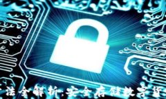 冷钱包使用方法全解析：安全存储数字货币的最