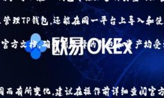   如何在IM钱包中添加TP钱包？完整指南 / 相关关