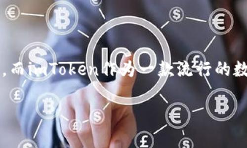 在这个响应式的数字化时代，ICO（Initial Coin Offering）作为一种新兴的融资方式，受到越来越多创业者和投资者的关注。而imToken作为一款流行的数字钱包，亦在此领域发挥着重要作用。在讨论imToken ICO撤回这一主题之前，首先确立一个以及相关关键词是非常重要的。

imToken ICO撤回：理解背后的原因与影响