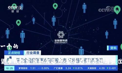 思考一个的

加密货币钱包密钥如何备份：安全存储方法与最佳实践