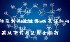 下面是一个符合的及相关关键词，以及详细内容