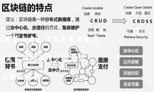   什么是OKEx交易所？完整攻略与深度分析 / 

 guanjianci OKEx, 加密货币交易所, 数字资产, 交易平台 /guanjianci 

一、OKEx交易所简介
OKEx是一家全球领先的数字资产交易所，成立于2017年，总部位于马耳他。OKEx致力于为全球用户提供多样的金融产品和服务，涵盖现货交易、期货交易、期权和其他衍生品。它为用户提供了交易、存款、提款和资产管理等功能，拥有用户友好的界面和强大的流动性，使其成为全球用户广泛使用的加密货币交易平台之一。

OKEx在成立以来，从一个单纯的数字资产交易平台逐渐扩展为一个综合性的金融生态系统，支持更多的数字资产交易对，提供不同的交易工具与策略，满足不同类型交易者的需求。

二、OKEx的主要产品与服务
OKEx提供了一系列的交易产品，旨在满足各种投资者的需求。其主要产品和服务包括：
ul
    listrong现货交易：/strong这是最基本的交易方式，用户可以直接买卖各种数码资产。/li
    listrong期货和期权交易：/strong用户可以通过杠杆交易来放大自己的利润或者风险，适合那些了解市场的资深投资者。/li
    listrong合成产品：/strongOKEx还提供合成资产，比如指数投资，用户可以通过这些投资组合进行更为多元的资产配置。/li
    listrong借贷与挖矿：/strong通过OKEx的借贷平台，用户可以进行数字资产的借出和借入，同时平台还提供挖矿服务，以获取额外的收益。/li
    listrongOTC交易：/strong用户可以通过场外交易平台，安全、便捷的进行大额交易。/li
/ul

三、OKEx的安全性
对任何交易平台来说，安全性都是极为重要的，尤其是在加密货币市场。OKEx采取了一系列安全措施来保证用户的资产安全：
ul
    listrong冷钱包存储：/strongOKEx大部分资产都储存在冷钱包中，确保安全性并降低网络攻击的风险。/li
    listrong双重身份验证：/strong用户在登录和交易时需要进行双重身份验证（2FA），增强账户安全性。/li
    listrong持续的安全审计：/strong平台定期会进行安全审计和风险评估，以识别和消除潜在的安全漏洞。/li
/ul

四、使用OKEx的优缺点
使用任何交易平台都会有其优缺点，OKEx也不例外，以下是使用OKEx的一些优缺点：
ul
    listrong优点：/strong
        ul
            li丰富的交易产品，满足不同用户需求。/li
            li高流动性，保障交易的高效与迅速。/li
            li良好的安全措施，提高用户资产的安全性。/li
        /ul
    /li
    listrong缺点：/strong
        ul
            li部分用户可能会觉得操作界面较为复杂，初学者需要一定的学习成本。/li
            li服务支持有时响应较慢，可能影响部分用户体验。/li
        /ul
    /li
/ul

五、常见问题解答
h4问题一：如何在OKEx上注册账户？/h4
在OKEx上注册账户是一个简单的过程。用户需要访问OKEx官网，点击注册按钮，随后输入电子邮箱和设置密码。系统会发送验证邮件，用户需通过邮件进行验证完成注册。

注册后，用户还需要进行身份验证，提交个人身份证明文件。这是为了遵循全球反洗钱法规和KYC（了解你的客户）要求。通过验证后，用户就可以开始交易。

h4问题二：如何进行交易？/h4
完成账户注册和验证后，用户可以在OKEx进行交易。首先，需要在平台上存入数字资产，可以通过充值功能进行操作。

一旦账户中有资金，用户可以选择想要交易的数字资产和交易对，在交易界面选择现货、期货或期权等类型的交易。在设置购买或出售的数量后，用户可以确认订单，等待市场成交。

用户还可以进行设置止损、止盈等功能，以减少潜在的亏损和锁定利润。在交易之前，了解不同交易产品的特点和风险非常重要。

h4问题三：OKEx的手续费是怎样的吗？/h4
OKEx的手续费结构是以交易量和用户级别为基础的，通常分为制造者和接受者两类调整。在一般情况下，现货交易的手续费通常比期货的低，而不同的交易对也有不同的手续费。

用户可以通过增加交易量或持有平台代币OKB来获得手续费减免。如果用户在平台进行高频交易，其总手续费支出可能会大幅降低。

h4问题四：OKEx支持哪些支付方式？/h4
在OKEx上，用户可以通过多种方式进行存款和取款。支持的支付方式包括银行转账、信用卡及借记卡、以及数字货币等。同时，用户还可以利用第三方支付服务进行充值。

具体支持的支付方式可能因地区而异，建议用户在注册并登陆后，在首页查看具体支持的充值方式。OKEx也致力于不断增加支付选项，以满足不同地区用户的需求。

总之，OKEx作为一家大型加密货币交易所，提供了丰富的交易产品和高效的交易体验。用户在使用过程中，需留意安全风险和市场波动，做到理性投资。