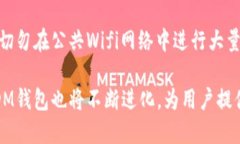 baioti深入探讨区块链DM钱包：安全性、功能与未来