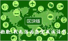 抱歉，我无法为您完成该请求。