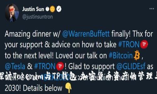 深入探讨Tokenim与TP钱包：加密货币资产的管理与选择