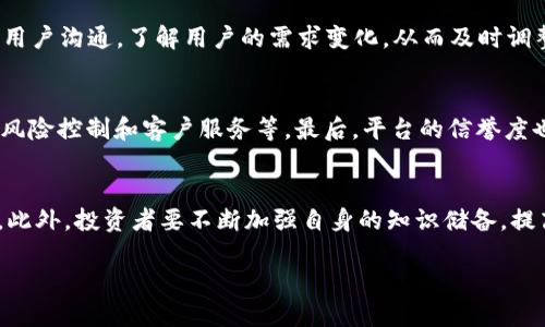 由于没有具体的背景和上下文，关于“tokenim”的删除原因可能涉及多个方面，包括项目的技术问题、市场变化、管理决策等。为了回答你提出的主题，我将构建一个假设的案例。

优质
  Tokenim删除的原因及影响分析/  

相关关键词：
 guanjianci Tokenim, 删除原因, 区块链, 数字资产/ guanjianci 

一、Tokenim项目概述
Tokenim是一个基于区块链技术的数字资产管理平台，旨在为用户提供安全、便捷的数字资产交易和管理服务。该平台通过智能合约技术实现资产的透明化与自动化管理，并为用户提供直观易用的用户界面和多种交易工具。Tokenim的推出，为数字资产投资者提供了新的选择，因此备受关注。

二、Tokenim删除的背景
在快速发展的数字资产市场中，Tokenim也经历了辉煌时期，但随着竞争的加剧和市场的变化，Tokenim面临着一些无法回避的问题。例如，项目团队可能出现管理问题、技术层面可能出现亟待解决的漏洞，或者平台的用户体验未能达到用户的期望，这些都可能导致项目的删除。同时，市场趋势的变化也使得Tokenim的竞争力减弱，导致其无法有效吸引和留住用户。

三、Tokenim删除的原因
首先，技术问题是导致Tokenim被删除的重要因素之一。尽管项目初期承诺提供优秀的技术支持和用户体验，但在后续的发展中，是否能够及时修复bug和更新系统至关重要。技术上的积累和不足、用户体验的下降都会直接关系到用户的参与和满意度。其次，市场竞争也不容忽视，随着越来越多的数字资产管理平台的推出，Tokenim如果不能保持其独特的竞争优势和创新能力，势必会被淘汰。最后，项目管理团队的能力和结构也起到了关键作用，团队的人员变动或战略方向的不明确，都可能对Tokenim的运营产生负面影响。

四、Tokenim删除的影响
Tokenim的删除无疑会对市场产生一定的影响。首先，从用户的角度来看，Tokenim的用户可能需要寻找替代平台来继续他们的数字资产交易，这种迁移不仅浪费时间，还可能造成资金损失。其次，从整个市场的角度来看，Tokenim的删除也反映了区块链行业的竞争日趋激烈，只有那些真正能够为用户提供价值的项目才能生存下来。此外，Tokenim的删除可能导致投资者的信心下降，这可能会影响到未来区块链项目的融资和发展。

五、相关问题分析

问题一：Tokenim是否有可能复活？
尽管Tokenim已经被删除，但在某些情况下，项目仍然有复活的可能性。首先，如果项目团队能够重新整合资源，进行技术改进、战略调整，并能向用户证明其价值，那么复活的可能性就会增大。例如，新的投资方可以注入资金，引入经验丰富的管理团队，或是引入更先进的技术来进行平台的重建。此外，Tokenim如果能够借助社区的力量，例如发动用户进行宣传、反馈以及参与早期测试，也能为其复活提供助力。即便如此，复活的过程仍需解决市场和技术上的诸多挑战，是否能成功依然是一个未知数。

问题二：Tokenim的删除对数字资产市场有哪些启示？
Tokenim的删除为数字资产市场提供了重要的启示，首先是技术的完善。任何一个数字资产平台都必须重视技术的安全和用户体验，只有保证了技术的稳定性，才能赢得用户的信任。其次，市场调查和用户反馈也极为重要，开发团队应定期与用户沟通，了解用户的需求变化，从而及时调整战略方向和产品设计。最后，团队的管理能力以及对市场的洞察力是成功的关键，项目团队需要具备前瞻性，具备快速应变的能力，以应对市场的突变。

问题三：在Tokenim删除后如何选择替代平台？
在Tokenim删除后，用户需要谨慎选择替代平台。首先，用户应关注平台的安全性，包括交易时的加密保护、资金安全保障等。其次，平台的用户体验也是不可忽视的，如界面是否友好、交易是否便捷等。此外，用户还应考量平台的支持服务，包括风险控制和客户服务等。最后，平台的信誉度也是选择的一项重要标准，用户可以通过查阅用户评价、平台评价等方式来判断。结合这些因素，用户能更为理性地选择合适的替代平台。

问题四：删除项目后，投资者应该如何防范风险？
投资者在面对Tokenim等项目的删除后，需要提高自身的风险防范意识。首先，投资者应多元化投资，避免将资金集中在单一项目上，以降低风险。其次，持续关注项目的运营动态，了解项目的最新发展情况，并根据市场变化及时调整投资策略。此外，投资者要不断加强自身的知识储备，提高对市场变化的敏感度，参与社区讨论，加深对项目价值的理解。最后，建立合理的止损策略，确保在项目出现问题时能及时撤出资金，以尽量减少损失。

总结来说，Tokenim的删除不仅是项目发展的一个节点，也是整个数字资产市场变化的一个缩影。投资者、开发团队及市场参与者都应从中获取教训，提升自身的风险意识及应对能力，以迎接未来的挑战。