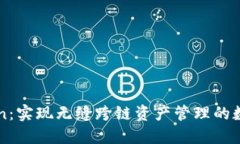 imToken：实现无缝跨链资产管理的数字钱包