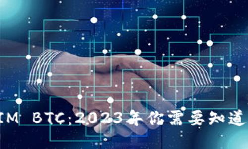 TokenIM BTC：2023年你需要知道的一切
