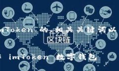以下是关于“如何操作imToken”的、相关关键词以