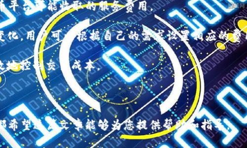 imToken官方下载指南：安全下载与功能解析
imToken, imToken官方下载, 数字钱包, 区块链/guanjianci

在过去的几年中，数字货币的普及使得越来越多的人开始关注数字钱包的使用，而imToken作为国内知名的数字钱包，受到了广泛的关注与使用。本文将详细介绍imToken的官方下载方式、核心功能、使用注意事项，以及常见问题的解答。希望通过这篇文章，帮助您更好地了解imToken，安全地进行数字货币的管理与交易。

imToken的官方下载方式
要安全地下载imToken，首先需要确保访问官方网站。imToken的官网地址是https://token.im。在官网上，您可以找到不同平台的下载链接，包括Android和iOS版本。

对于Android用户，您可以直接在Google Play商店或其他应用商店搜索“imToken”进行下载。不过，如果您使用的是中国大陆的Android设备，可能需要从官网下载APK文件来手动安装。在官网的下载页面中，有明确的下载链接，您可以通过点击下载按钮来获取最新版本的APK文件。

对于iOS用户，可以直接在App Store中搜索“imToken”进行安装。为了确保下载的是最新版本，建议您始终选择由imToken团队发布的应用，而非其他开发者提供的相似应用。这一点非常重要，因为非官方版本可能带有安全风险，可能导致您的数字资产丢失。

在下载完成后，您需要根据提示进行安装。根据设备的不同，可能需要允许未知来源的应用安装或进行其他设置。安装完成后，您可以打开app，按照引导进行注册或登录操作，顺利开始使用。

imToken的核心功能
imToken不仅是一个简单的数字钱包，它还提供了丰富的功能，使得用户能够更方便地管理自己的数字资产。以下是imToken的一些核心功能：

ul
    listrong资产管理：/strongimToken支持多种数字货币的存储与管理，用户可以很方便地查看自己持有的资产情况，包括每种数字货币的数量、价值变化等。/li
    listrong交易功能：/strong用户可以直接在imToken内进行数字货币的交易，通过与不同交易所的连接，实现实时的买入和卖出操作，快速便捷。/li
    listrongDApp浏览器：/strongimToken内置了DApp浏览器，用户可以直接访问各种区块链应用，如去中心化交易所、相应的NFT市场等。/li
    listrong安全性：/strongimToken采用多种安全保护措施，包括冷钱包存储、私钥本地保存，确保用户的数字资产安全无虞。/li
    listrong社区互动：/strongimToken还建立了用户社区，用户可以在这里分享经验、交流技巧，获取最新的市场动态和行业资讯。/li
/ul

总的来说，imToken为用户提供了全面的功能，使得数字资产的管理变得更加高效与安全。无论你是数字货币的初学者还是资深投资者，imToken都有适合你的功能和服务。

使用imToken的注意事项
在使用imToken或任何其他数字钱包时，有几个使用注意事项是非常重要的：

ul
    listrong保护私钥：/strong私钥是您数字资产的唯一访问方式，务必妥善保管，切勿与他人分享。建议将私钥保存 Offline 或使用硬件钱包进行存储。/li
    listrong双重认证：/strong开启双重身份认证能有效提高账户安全性，即使密码被盗，黑客也难以完成登录。/li
    listrong保持软件更新：/strong时常检查app是否有更新，及时下载最新版本，确保获得最强的安全保护和最新的功能。/li
    listrong警惕钓鱼链接：/strong在社交媒体上很容易碰到各种钓鱼链接，一定要仔细核对链接来源，避免遭遇恶意攻击。/li
/ul

通过遵循这些注意事项，您可以更安心地使用imToken，享受数字货币带来的便利与乐趣。同时，也建议您多了解一下区块链技术及相关的安全知识，这将帮助您更好地进行数字资产管理。

常见问题解答
在使用imToken过程中，用户可能会遇到一些常见问题，以下是四个常见问题的详细解答：

1. imToken如何恢复钱包？
在使用imToken时，不可避免地会有用户因为设备丢失或更换而需要恢复钱包。imToken提供了非常便利的恢复钱包的方式。首先，您需要记住在创建钱包时生成的助记词，这个助记词是您恢复钱包的关键。

如果您需要恢复钱包，可以在imToken的主界面选择“恢复钱包”选项，接着按照提示输入您保存的助记词。保证助记词的正确性是恢复的关键，若如果获取助记词时出现错误，会导致无法恢复钱包。输入完成后，您需要设置一个新的密码以保护您的钱包。

在您成功恢复钱包后，所有的账户信息及资产将被同步回来。建议在使用后定期备份助记词，以防后期忘记或丢失。同时，再次强调，助记词要妥善保管，最好不要放置在网络环境中。

2. imToken是否支持Token兑换？
是的，imToken支持Token兑换。通过imToken内置的兑换功能，用户可以直接在app内进行不同Token之间的兑换，这一过程便捷高效。用户只需在app中选择要兑换的币种，输入数量，确认交易即可。

imToken的兑换功能会连接到多个去中心化交易所（DEX），在完成兑换过程中，系统会自动寻找最佳价格，确保用户获得最优的交易率。此外，用户在进行兑换时可以根据需求选择不同的挖矿手续费，合理规划交易成本。

值得注意的是，要确保在兑换Token之前，账户中已经持有相关的资产，并且充足的Gas费用（以太坊网络需要）。如果没有足够的Gas费用，交易是无法完成的。

3. imToken的安全性如何保障？
imToken采用了多种安全措施来保护用户的资产。首先，用户的私钥采用了本地存储，每个用户的私钥都只在他们自己的设备上存在，没有第三方可访问。此外，imToken采用了多重加密技术和多行事例来确保数据的安全。即便是应用程序发生漏洞，您的资产仍然安全无虞。

此外，imToken还提供了双重认证功能，用户在交易时可以启用该功能提高安全性。这种身份验证机制能够有效阻止没有授权的访问，提高了账户安全性。

在使用imToken时，用户还应自行关注安全方面，确保设备不被病毒或恶意程序感染，避免在公共网络环境下进行重要操作，及时更新app版本。

4. 使用imToken需要支付手续费吗？
是的，使用imToken进行交易或Token兑换时会收取一定的手续费。这个手续费主要由两个部分组成：一是网络交易费（即Gas费），二是兑币平台可能收取的服务费用。

在进行以太坊网络交易时，例如转账或兑换Token，用户需要支付相应的Gas费用，以确保交易链上进行。Gas费用会随着网络繁忙程度而变化，用户可以根据自己的需求设置相应的费用。这不仅能影响交易确认时间，也影响最终的交易完成率。

除了Gas费用外，兑换币种时可能还会产生服务手续费。在进行兑换之前，建议做好相关费用的查询，确保在自己的接受范围内，这样能有效地控制交易成本。

综上所述，使用imToken的过程中，用户需要了解相关的费用组成，以便合理预算。

通过以上详细介绍，希望您能够全面了解imToken，安全地使用其提供的优质服务。无论是进行数字资产的管理，还是参与区块链的应用，都希望这篇文章能够为您提供帮助和指导。