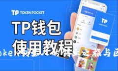 何斌：imToken创始人的创业之旅与区块链未来