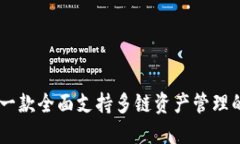 imToken：一款全面支持多链资产管理的数字钱包