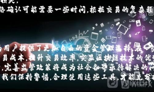 baioti区块链电子钱包上线：如何改变数字资产管理的未来/baioti
区块链, 电子钱包, 数字资产, 加密货币/guanjianci

引言
随着区块链技术的不断发展，电子钱包作为管理和存储数字资产的重要工具，逐渐进入大众视野。尤其是在加密货币交易日益频繁的今天，区块链电子钱包的上线，将为用户提供了更加安全、高效的资产管理方式。在本文中，我们将深入探讨区块链电子钱包的工作原理、市场现状、未来发展趋势，以及其在数字资产管理中的重要性。

区块链电子钱包的工作原理
区块链电子钱包，是一个用于存储、发送和接收加密货币的平台。它的核心技术基于区块链系统，通过分布式账本实现资产的安全管理。用户在钱包中可以创建自己的地址，每个地址都有一个唯一的公钥和私钥。公钥用于接收资产，而私钥则是进行交易的凭证，唯一性和私密性是其安全的基础。
通过区块链技术，电子钱包能够实现实时交易和透明性。每一次交易都会被记录在区块链上，使得每笔交易都可以追踪和验证。这种透明度大大提高了交易的安全性，也增加了用户对平台的信任感。

市场现状分析
当前，区块链电子钱包市场正在迅速扩张。根据市场研究统计，预计到2025年，全球区块链钱包市场将达到数十亿美元的规模。市场上的主要竞争者包括以太坊、比特币等知名平台和各类新兴电子钱包应用。这些平台各自提供不同的功能，满足不同用户的需求。
在市场竞争中，用户对安全性和用户体验的要求日益提高。许多钱包提供多重签名技术、生物识别认证、冷存储等安全措施，进一步增强了资产安全保障。同时，用户体验也变得越来越重要，各种简洁易用的界面设计受到了广泛欢迎。随之而来的，是功能不断创新和升级，以满足用户日益多样化的需求。

未来发展趋势
区块链电子钱包未来的发展趋势主要体现在以下几个方面：
strong1. 技术融合与智能合约的应用：/strong随着区块链技术的不断成熟，电子钱包将逐渐与智能合约等技术实现结合，提供更多的自动化服务。例如，用户可以基于智能合约设定某些条件，当条件满足时自动执行交易，提升交易的效率。
strong2. 监管政策的完善：/strong随着加密货币的普及，各国政府对区块链技术和数字资产的监管开始逐步加强。未来，合规的区块链电子钱包将会受到青睐，如何在满足法规的同时保护用户隐私，将是未来发展的重要课题。
strong3. 加强用户教育和意识：/strong区块链技术虽然先进，但很多用户仍对其原理和使用方式存有疑惑。因此，未来的电子钱包商会加大对用户教育的投入，包括提供线上培训、使用指南等，帮助用户更好地理解和使用电子钱包。
strong4. 多币种支持的普及：/strong随着加密货币的种类不断增加，用户对多币种钱包的需求也在增加。未来，电子钱包将更普遍地支持多种主流加密货币，使用户能够在一个平台上管理不同类型的数字资产。

常见问题解答

问题一：区块链电子钱包安全吗？
随着区块链技术的快速发展，电子钱包的安全性问题也引起了广泛关注。一般来说，区块链电子钱包相较于传统金融系统确实提供了更高的安全性，但用户仍需保持警惕。电子钱包的安全性主要取决于以下几个方面：
strong1. 钱包类型：/strong区块链电子钱包分为热钱包和冷钱包两种。热钱包连接互联网，使用方便但相对不够安全；而冷钱包则不连接互联网，安全性更高，适合长期存储大额资产。
strong2. 私钥管理：/strong私钥是用户控制自己资产的唯一凭证，如果私钥泄露，资产将有可能被盗。因此，用户需谨慎保管自己的私钥，有条件的话，可以选择使用硬件钱包。
strong3. 多重安全措施：/strong许多电子钱包支持多重签名、两步验证等安全措施，采用这些额外的安全保护可以大大降低资产被盗的风险。
尽管区块链电子钱包的安全性在很多情况下都能得到保障，但用户的安全意识和防范措施同样重要。对于初次使用的用户，我们建议定期备份钱包、更新软件，以及谨慎对待网上的钓鱼链接或病毒攻击。

问题二：如何选择最适合的区块链电子钱包？
选择合适的区块链电子钱包是每一个加密货币用户面临的重要决策。这里有几个关键因素供您参考：
strong1. 钱包类型：/strong根据您的需求选择热钱包还是冷钱包。如果你是活跃的交易者，热钱包的流动性和方便性是一个不错的选择；如果主要用于长期存储，冷钱包则更安全。
strong2. 用户界面：/strong对于初学者来说，选择一个简单且友好的用户界面非常重要。一些钱包提供更为详细的使用指南或客服支持，这将大大提升您的使用体验。
strong3. 安全性：/strong您应该关注钱包的安全技术，包括双重验证、多重签名、冷存储等功能。此外，不同钱包的历史行情、用户评价以及是否曾发生安全事件也要考虑在内。
strong4. 支持的币种：/strong确保所选钱包支持您打算交易和存储的所有加密货币。一些钱包只支持主流货币，而另一些可能支持多种多样的备受欢迎的代币。
最后，还需要根据自己的需求，时常评估和更新选择，随着技术的发展，不同钱包各自的优劣势会不断变化。

问题三：如何使用区块链电子钱包进行加密货币交易？
使用区块链电子钱包进行加密货币交易的步骤非常简单，但为了确保交易的安全性与顺利进行，用户需要了解基本流程：
strong1. 创建电子钱包：/strong首先，您需要选择一个合适的电子钱包，通过官方渠道下载并安装应用程序。如果是网页版的钱包，则访问相关网站并注册账户。
strong2. 备份和保护： /strong在创建钱包后，系统会生成一个助记词或私钥，务必妥善保存。冬季冷钱包选择备份硬件设备，保障重要信息安全。
strong3. 获取资金：/strong您可以通过交易所购买加密货币，并将其转入您的电子钱包地址。请务必检查接收地址，确保正确无误，避免资产损失。
strong4. 进行交易：/strong若您希望发送或接收加密货币，打开钱包应用，输入交易金额，接收方地址，确认无误后就可以完成交易。注意，网络确认可能需要一些时间，根据交易的复杂程度，可能需要支付一定的网络手续费。
在完成交易后，您可以在钱包内查看交易记录，确保资产的安全和流动性。

问题四：未来区块链电子钱包的社会影响是什么？
区块链电子钱包的普及不仅对用户个人资产管理产生了影响，还将改变整个社会的金融格局。首先，区块链电子钱包由于其去中心化的特性，为用户提供了更加自由的资金管理选择。在一些传统金融服务匮乏的地区，加密货币能够为当地居民带来金融包容。
其次，随着更多商家开始接受加密货币支付，电子钱包将成为日常生活中一种便捷的支付方式。这将促进电商、零售、旅游等行业的变革，降低交易成本，提升交易效率，突显区块链技术的优势。
然而，区块链电子钱包的社会影响并非全是积极的。由于其匿名性，可能会成为洗钱、诈骗等非法活动的工具。因此，如何在鼓励技术创新的同时，完善监管政策将成为社会各界亟待解决的问题。
总之，区块链电子钱包的上线及其在市场的推广，标志着数字资产管理进入了一个新的阶段。安全、便捷、多样化将成为用户的首要需求。只有当我们保持警惕，合理使用这些工具，才能充分挖掘区块链技术带来的优势，创造更加美好的未来。