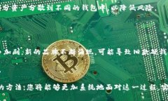   区块链硬钱包出售指南：从销售到转让的全面解