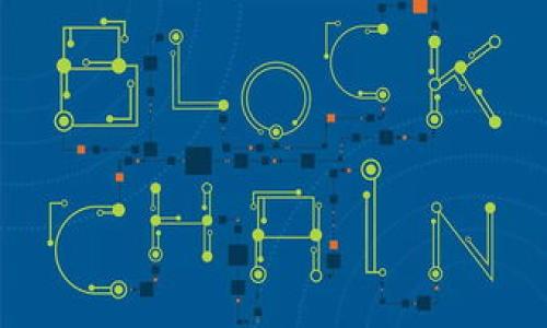 优质  
  数字资产手机端钱包：安全、便捷、高效的数字资产管理解决方案 / 

相关关键词：  
 guanjianci 数字资产, 手机端钱包, 加密货币, 钱包安全 /guanjianci 

---

一、数字资产手机端钱包的概述
随着数字经济的快速发展，越来越多的人开始投资和交易数字资产（如比特币、以太坊等加密货币）。数字资产手机端钱包作为数字资产管理的重要工具，受到广泛关注。
数字资产手机端钱包是一款特别为移动设备设计的应用程序，旨在为用户提供便捷的方式来管理、存储和交易数字资产。与传统的钱包不同，数字资产钱包主要有软件钱包和硬件钱包两种形式。软件钱包通过移动应用程序实现数字资产的存储和交易，通常比较方便，但可能面临一定的安全风险；而硬件钱包则通常被视为更安全的选择，因为它们通过物理设备进行存储，减少了网络攻击的风险。
无论选择哪种方式，数字资产手机端钱包都具备加密安全、自动备份、用户友好的界面等一系列优势，帮助用户方便、高效地管理他们的数字财富。

二、数字资产手机端钱包的工作原理
数字资产手机端钱包的核心有两个部分：私钥和公钥。私钥就像是你钱包的密码，它用来签署交易并证明资产的所有权。公钥则是用于接收资产的地址，用户可以将其分享给其他人。
当用户在钱包中发送某种数字货币时，钱包会自动使用私钥对交易进行签名，并将该交易数据发送至区块链网络。在区块链网络中，各个节点会验证交易的合法性，如果一切正常，交易就会被打包进区块，最终存储在链上。
大多数数字资产手机端钱包还提供了一种备份机制，确保即使用户遗失手机或钱包被盗，他们仍能找回自己的资产。通常，钱包会生成一个助记词（或恢复短语），用户需要将其安全保存，并在需要恢复钱包时使用。

三、选择数字资产手机端钱包的要素
选择合适的数字资产手机端钱包时，需要考虑几个关键要素：安全性、用户体验、支持的资产种类、备份及恢复功能等。
1. **安全性**：钱包的安全机制是最重要的考虑因素。一些钱包使用多重签名、冷存储和双重验证等功能来保护用户资产。确保选择一个经过良好审计和有信誉的钱包。
2. **用户体验**：钱包的界面设计和操作流程是否简单易用，是否适合初学者和经验丰富的用户。如果一个钱包界面复杂、操作繁琐，用户可能会因此放弃使用。
3. **支持的资产种类**：不同的钱包支持的数字资产种类不同。如果你希望管理多种类型的数字资产，记得选择一个支持广泛资产类型的钱包。
4. **备份及恢复功能**：确保选择的钱包具备容易备份和恢复的机制，以保障用户在手机丢失或损毁后能够找回资产。

四、数字资产手机端钱包的优势与劣势
### 优势
1. **便捷性**：用户可随时随地管理和交易数字资产，随时监控市场情况。
2. **多功能性**：大多数数字资产手机端钱包都提供多种功能，如兑换、转账、市场行情等，满足用户的不同需求。
3. **实时通知**：携带数字资产手机端钱包用户可以及时接收到交易提醒和市场变化，便于做出快速决策。

### 劣势
1. **安全风险**：手机端钱包可能面临各种网络攻击，包括钓鱼攻击、恶意软件等，用户资产安全可能受到威胁。
2. **依赖网络**：数字资产手机钱包需要网络支持，但如果在没有网络的环境中使用，执行某些操作会受到限制。
3. **学习曲线**：尽管一些钱包具备友好的用户体验，初学者仍然可能需要时间去适应和了解如何正确使用这些工具。

---

五、常见问题解答

问题1：数字资产手机端钱包安全吗？
安全性是用户选择数字资产手机端钱包时最关心的话题之一。然而，安全性不仅仅取决于钱包本身，还取决于用户的使用习惯和对安全防护的重视。
通常，数字资产手机端钱包会提供加密保护机制，通过私钥和公钥的分别使用来确保用户资产的安全。在选择钱包时，建议选择那些经过严格审查和广泛使用的品牌。此外，很多钱包还支持多重签名和双重身份验证等安全特性，为用户资产增加一层保护。
而用户也应保持警惕。例如，定期更新应用程序以防止安全漏洞，避免在公共Wi-Fi环境下进行敏感操作，保持助记词等安全信息的保密。如果用户能够遵循这些安全原则，数字资产手机钱包在使用时是相对安全的。

问题2：如何备份数字资产手机端钱包？
备份是用户确保不会丢失数字资产的重要操作。在使用数字资产手机端钱包时，钱包通常会向用户提供助记词（或恢复短语），这是最重要的备份信息。
备份的方法主要有以下几个步骤：
1. **安全保存助记词**：在创建钱包之后，系统通常会显示一串助记词，用以恢复钱包。务必将这串助记词写下来，并存在安全的地方，避免保存在手机或电脑上，防止黑客入侵。
2. **定期备份**：某些钱包允许用户定期备份交易记录和设置，确保即使设备丢失，也能通过备份快速恢复钱包数据。
3. **使用硬件钱包进行备份**：如果你使用手机钱包，而又不希望将大量资产存放在手机上，可以考虑使用硬件钱包进行离线备份，增强安全性。
总之，备份是管理数字资产的重要步骤，用户需要重视这方面的操作，防止意外丢失资产。

问题3：数字资产手机端钱包是否适合初学者使用？
对于初学者来说，数字资产手机端钱包可以是一个不错的选择。相较于硬件钱包，手机端钱包操作更为简便，也能够满足大多数用户的需求。
一些著名的手机端钱包，如Coinbase、Trust Wallet等，都提供了友好的用户界面，结合教程和指导，帮助新用户快速上手。当用户首次安装这些应用时，通常会引导他们逐步完成钱包创建和资产管理的各个步骤，降低了学习的门槛。
然而，尽管手机端钱包相对更加轻易上手，初学者仍然应该了解一些基础知识，包括如何保护自己的资产、如何备份钱包信息、如何进行合理的投资等。对于初学者来说，提升对数字资产的认知是使用手机钱包的最基本要求。

问题4：常见的数字资产手机端钱包有哪些，它们有什么特点？
市面上有许多种数字资产手机端钱包，各有特点。以下是几个常见的手机钱包及它们的特点：
1. **Coinbase Wallet**：用户界面友好，支持多种加密货币，适合初学者使用。钱包和交易所相结合，交易方便。
2. **Trust Wallet**：被Binance收购，支持多币种，提供去中心化的交易功能，用户可以享受更高级的控制权。
3. **Exodus Wallet**：具有很好的用户体验和漂亮的界面，便于管理资产，并且支持多种数字资产。独具特色的资产交易功能，不需创建帐户即可进行简单交易。
4. **Mycelium**：主要以比特币为中心，侧重于安全性和隐私保护，适合经验较丰富的用户。
总体而言，选择合适的数字资产手机端钱包应结合自身需求，考虑资产安全性、币种类型及用户体验等多个方面，以找到最适合自己的管理工具。

--- 

以上内容为数字资产手机端钱包的详细介绍和相关问题解答。希望能帮助读者更好地了解手机端钱包的优势及其安全性，为投资和管理数字资产提供有效的解决方案。