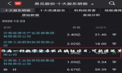 在讨论“imTOKen的U黑名单了”之前，我们首先需要