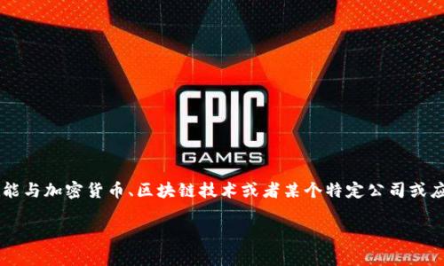 关于“IM钱包”是哪个站点的具体归属信息可能会有所不同，因为“IM钱包”可能指代多种服务或平台。通常情况下，“IM钱包”这个名称可能与加密货币、区块链技术或者某个特定公司或应用有关。为了提供准确的信息，您可能需要具体说明该钱包的更多细节，如它的主要功能、使用的区块链、是否与某个特定的币种相关等。

如果您已经有更多信息，或者想了解某款特定的钱包的详情，欢迎进一步说明！