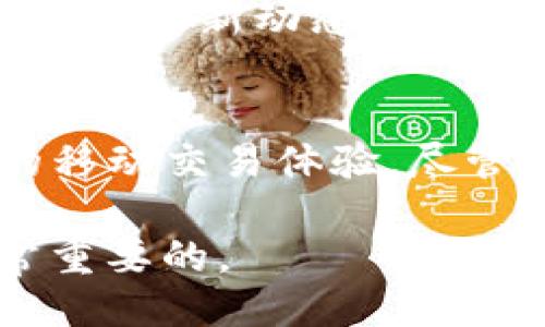 炎动dong  
: 如何使用Tokenim：全面指南与最佳实践  
数字货币, Tokenim, 钱包, 安卓版/guanjianci

引言
在数字货币日益崛起的今天，许多投资者和用户开始寻求安全且高效的交易工具。Tokenim作为一个革命性的数字货币平台，不仅提供了灵活的交易体验，还确保用户资金的安全性。特别是Tokenim的安卓版，为移动用户提供了更多便利，让他们随时随地管理自己的数字资产。

Tokenim的概述
Tokenim是一个专注于数字货币的交易平台，旨在为用户提供一个安全、便捷的交易环境。该平台支持多种数字货币，包括但不限于比特币、以太坊和莱特币等。用户可以通过Tokenim进行快速的资产转换、持有和管理。

Tokenim的安卓版旨在提供相同的功能，适配手机用户的需求，让用户能够直接在掌中操作，享受随时随地的数字资产交易体验。用户只需要在手机应用商店下载安装Tokenim安卓版，就可以方便地使用各项功能。

Tokenim安卓版的特点
Tokenim安卓版有许多显著的优势，使其成为用户在数字货币交易中的首选工具：
ul
  listrong用户友好的界面：/strongTokenim设计简单易懂，即使是初学者也能快速上手。/li
  listrong安全性：/strong平台提供多重加密和身份验证机制，确保用户的信息和资金安全。/li
  listrong实时行情监控：/strong用户可以实时查看数字货币的价格波动，及时做出交易决策。/li
  listrong多币种支持：/strong除了主流数字货币，Tokenim还支持多种不同的代币，满足用户多元化的投资需求。/li
/ul

如何下载和安装Tokenim安卓版
要下载和安装Tokenim安卓版，只需按照以下步骤操作：
ol
  li打开您的手机应用商店（如Google Play）。/li
  li在搜索框中输入“Tokenim”。/li
  li选择并点击下载按钮，等候应用程序下载安装完成。/li
  li安装完成后，点击打开应用，按照提示完成注册或登录。/li
/ol

一旦成功登录，您就可以开始使用Tokenim的各种功能，如查看行情、交易和管理资产等。

如何使用Tokenim进行交易
在Tokenim中进行交易非常简单，以下是一些基本步骤：
ol
  listrong登录账户：/strong打开Tokenim安卓版，输入您的用户名和密码进行登录。/li
  listrong选择交易对：/strong在主屏幕上选择您希望交易的数字货币对，例如BTC/ETH。/li
  listrong输入交易细节：/strong输入您希望购买或出售的数量，并确认交易。/li
  listrong确认交易：/strong核对所有信息无误后，提交交易请求，平台会在几秒钟内处理。/li
/ol

交易完成后，您可以在账户信息中查看您的交易历史和资产变化。

常见问题及解答

h4问题1: Tokenim的安全性如何？/h4
在选择数字货币交易平台时，安全性是用户最为关注的问题之一。Tokenim在安全性方面采取了多种措施以保障用户的资金和信息安全。首先，Tokenim使用业界领先的加密技术，对用户的资金和数据进行加密保护，确保外部攻击者无法轻易获取用户的敏感信息。此外，平台还具备双重身份验证功能，只有经过身份验证的用户才能进行敏感操作。

另外，Tokenim定期进行安全审计，确保其系统始终处于最佳状态，并且能够抵抗网络攻击。如果用户在使用过程中发现任何可疑的行为或信息，平台提供24小时客服支持，及时响应并妥善处理用户的疑问和问题。

总结而言，Tokenim在安全性方面做得相当到位，为用户提供了一个相对安全可靠的数字货币交易环境。

h4问题2: Tokenim是否支持法币交易？/h4
现阶段，Tokenim是一个专注于数字货币的交易平台，其核心功能主要围绕数字资产的交易和管理，当前并没有直接支持法币交易的平台功能。然而，用户可以使用其他第三方支付工具将法币转换为数字货币，然后再通过Tokenim进行管理和交易。虽然这种方式相对繁琐，但在数字货币交易中仍然是一个可行的方案。

未来，Tokenim可能会考虑增加法币交易的支持，特别是在市场需求不断上涨的情况下。如果您对法币和数字货币的兑换有需求，建议关注Tokenim的官方消息以及未来的功能更新。

h4问题3: 如何提高在Tokenim中的交易成功率？/h4
在Tokenim进行交易，用户需要合理评估市场行情，有效规避潜在风险，以提高交易的成功率。以下是一些建议：首先，用户应定期查看市场趋势和变化，了解各类数字货币的动态。这些信息能帮助用户做出更明智的交易决策。

其次，用户可以设定止损和止盈点，以控制潜在的损失和锁定利润。这是许多成功投资者所采用的一种风险管理策略，可以帮助他们减少因市场波动而带来的损失。

此外，用户还应合理分配投资资金，避免将所有资金投入单一的数字货币。通过投资组合的多样化，用户可以在一定程度上降低风险，提高整体收益的可能性。

h4问题4: Tokenim支持哪些国家和地区的用户？/h4
Tokenim作为一个全球性的数字货币平台，初步支持多国家和地区的用户。用户在选择使用Tokenim之前，应确认所在国家或地区的法律法规，确保使用Tokenim的合法性。Tokenim致力于为全球用户提供服务，但并非所有国家的用户都可以顺畅使用其所有功能，特别是在一些对数字货币交易监管严格的国家，用户可能面临使用限制。

为了确保顺利使用，建议用户访问Tokenim的官方网站，查看平台对各地用户的支持情况以及相关的使用条款。这也有助于用户及时获取Tokenim在不同国家或地区的最新动态和信息。

结论
Tokenim以其用户友好的界面、多重安全机制和对多样化数字资产的支持，成为了许多用户使用数字货币的首选平台。通过Tokenim安卓版，用户能够享受到便捷的移动交易体验。尽管在法币交易和某些功能方面，Tokenim还有改进的空间，但它在市场中已经展现出强大的潜力与发展前景。

在使用Tokenim时，用户应遵循基本的安全原则，并根据个人情况制定合理的交易策略。无论是新手还是老手，在这个快速变化的市场中，灵活应变、不断学习是非常重要的。