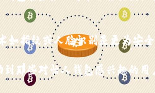   揭秘怡人钱包：数字时代的理财助手 / 

 guanjianci 怡人钱包, 数字钱包, 理财助手, 手机应用 /guanjianci 

何为怡人钱包？
在数字化时代，随着手机支付和在线交易的普及，数字钱包的使用逐渐成为人们日常生活中不可或缺的一部分。怡人钱包（fir.im）便是一款受到用户欢迎的数字钱包应用。作为一个综合性的理财助手，怡人钱包不仅支持在线支付、转账，还提供了账单管理、财富管理等功能。
怡人钱包的用户界面友好，操作简便，旨在为用户提供一个安心、便捷的理财体验。用户只需通过手机应用，即可轻松完成各类财务操作，无论是购物、转账还是管理投资，都能在怡人钱包内一一实现。

怡人钱包的核心功能
怡人钱包的功能涵盖多个方面，设计让用户体验更流畅。以下是怡人钱包的一些核心功能：
ul
    listrong线上支付：/strong用户可以使用怡人钱包完成各类线上购物，支持多种主流电商平台，无需重复输入支付信息，安全便捷。/li
    listrong转账功能：/strong通过怡人钱包，用户可以轻松进行好友间的转账，解决了传统转账方式繁琐的痛点，实时到账，便捷高效。/li
    listrong账单管理：/strong怡人钱包具备账单提醒功能，帮助用户及时掌握自己的支出状态，避免逾期付款，保持良好的信用记录。/li
    listrong投资理财：/strong平台还提供了一些投资理财产品，用户可以根据自身需求选择适合自己的理财计划，让财富增值。/li
/ul

怡人钱包的安全性如何保障？
在选择数字钱包时，安全性是每个用户必须考虑的重要因素。怡人钱包在安全保障方面采取了一系列技术和措施：
首先，怡人钱包使用了行业领先的数据加密技术，确保用户的个人和交易信息不能被不法分子窃取。其次，应用配备了多重身份验证机制，在进行交易时，用户需要进行密码或生物识别（如指纹或人脸识别）验证，提高了账户的安全性。
另外，怡人钱包帮用户设定了交易限额，可以有效降低潜在的财务风险。此外，怡人钱包与多家金融机构合作，确保用户的资金存放在高安全性的银行体系内，防患未然。

为何选择怡人钱包而非其他数字钱包？
市场上存在着多种数字钱包，每款工具都有其独特的功能和优缺点。选择怡人钱包的理由多种多样：
首先，怡人钱包的界面友好，适合各个年龄层的用户使用，无论是年轻人还是中老年人都能快速上手。此外，怡人钱包的功能整合度高，用户只需一款应用即可满足多种财务需求，降低了APP数量，也提升了使用体验。
其次，怡人钱包提供量身定制的理财建议，帮助用户了解自己的财务状况，进一步他们的投资决策。这种个性化的服务在市场上是相对少见的，而这是怡人钱包的一大优势。

如何下载和使用怡人钱包？
怡人钱包的下载过程非常简单，用户只需在应用商店（如Apple Store或Google Play）搜索“怡人钱包”，即可找到下载安装链接。下载完成后，用户需要注册一个新账户，按照系统提示填写必要的个人信息，这一过程大约需要5-10分钟。
注册完成后，用户可以通过设置个人密码和安全验证来保证账户的安全。接下来，用户可将银行卡或信用卡与怡人钱包绑定，以便于后续的线上支付或转账。使用过程中，用户可以通过主界面轻松访问所有功能，经验丰富的用户可通过更多的功能选项来进行专业投资或管理。

总结
怡人钱包作为一款数字钱包应用，不仅仅是一个简单的支付工具，更是一个全面的理财助手。从线上支付到账单管理，再到投资理财，怡人钱包充分满足了现代人对财务管理的综合需求。其安全性、便捷性和多功能性使其在市场上脱颖而出，成为用户心目中的首选数字钱包。

常见问题解答

问题1：怡人钱包的使用是否收费？
在使用怡人钱包时，许多用户会关心这些服务是否会收取费用。总体来说，怡人钱包在基础功能上是免费的，用户可以享受线上支付、转账、账单管理等功能而无需支付额外费用。但需要注意的是，对于特定的投资理财产品，可能会有一定的管理费用或投资手续费，用户在使用时需仔细阅读条款。

问题2：如果我在使用过程中遇到了问题，如何获得帮助？
在使用怡人钱包时，如果用户遇到任何问题，平台提供了详尽的用户帮助中心和在线客服支持。在帮助中心，用户可以找到常见问题的解答和使用指导，而在线客服则可为遇到更复杂问题的用户提供实时支持。此外，怡人钱包也鼓励用户通过反馈功能向他们提出改进建议，进一步提升用户体验。

问题3：怡人钱包是否支持国际转账？
现阶段，怡人钱包的转账服务主要集中在国内市场，国际转账的功能尚未开放。不过，随着全球经济的不断发展和用户需求的增长，怡人钱包在未来也可能会推出国际转账的服务，用户可以关注平台的官方公告以获取最新信息。

问题4：如何确保我的账户不会被盗用？
用户在使用怡人钱包时，应该采取一些措施以增强账户的安全性。首先，用户必须设置强密码，并定期进行更换。此外，使用生物识别技术如指纹或人脸识别是更为安全的选择。此外，用户应定期查看账户交易记录，以及时发现任何异常。同时，保持手机系统和应用的更新，可以有效防范潜在的安全风险。

以上内容是一篇关于怡人钱包的详细介绍，涵盖了其基本功能、优势、安全性及常见问题等，旨在为用户提供全面的了解。希望可以帮助到那些对怡人钱包感兴趣的用户！