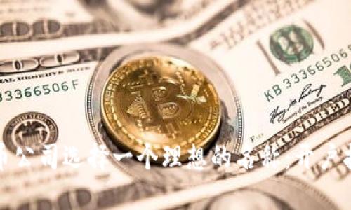 如何为数字货币公司选择一个理想的名称：开户指南与命名技巧