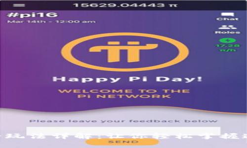 imToken云龙斗玩法详解：让你轻松掌握这款游戏的乐趣