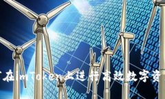 : 如何在imToken上进行高效数字资产管理