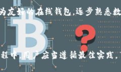   数字货币本地钱包的全面指南：安全、选择与最