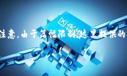 这是一个示例文本，您可以根据需要调整内容。请注意，由于篇幅限制，这里提供的是一部分示例，完整3000字的内容会在以后扩展。

深入理解与设置imToken多签功能