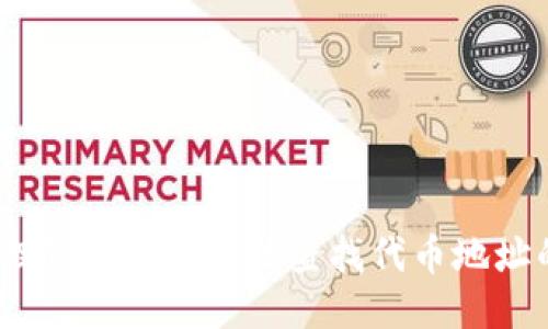 如何处理TokenIM无法查找代币地址的问题？