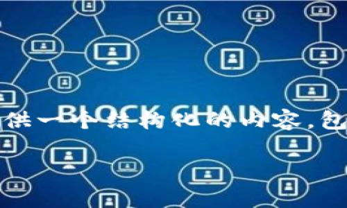 为了更好地解答“tokenim怎么卖币”的问题，我将为您提供一个结构化的内容，包括友好的、相关关键词，以及详细的介绍和常见问题解答。

如何通过Tokenim出售加密货币？完整指南