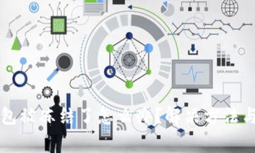 区块链钱包被冻结了怎么办？解决方法与注意事项