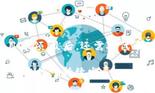 关于“tokenim”的讨论，首先需要明确你指的是什么。在区块链和加密货币的领域，“token”通常指的是某种形式的数字资产或代币，而“tokenomics”则是指与代币相关的经济学。

在这个上下文中，如果你的问题是询问在一个区块链项目或平台上可以创建多少个代币（token），答案取决于多个因素，包括技术架构、实际需求、监管环境等等。以下是对此主题的详细解析：

一、Token的创建数量与区块链平台的限制

不同的区块链平台对代币的创建数量有不同的规定。例如，以太坊允许开发者根据其需求屡次创建代币，只要满足ERC标准（如ERC20、ERC721）即可。在以太坊上，几乎没有严格的创建数量限制，所有的代币都基于智能合约。因此，理论上讲，可以创建成千上万的代币，将它们用于不同的目的，例如项目融资、社交媒介、游戏内货币等。

然而，其他一些区块链，如比特币，则限制了代币的创建。在比特币的情况下，主要是其原生货币BTC，没有办法在比特币网络上直接发行其他代币。但是，后来出现的比特币衍生品或者其他侧链技术（如RGB、Rootstock）允许一些形式的标准化代币创建。

二、经济模型与代币的供需关系

代币的数量并不是唯一的决定因素，经济模型也是至关重要的。当开发者决定创建多个代币时，必须考虑代币的供需关系。为了有效实施一种代币经济，必须清楚地定义代币的使用场景，以及它与项目收入、用户增值、社区参与之间的关系。

例如，某个去中心化金融（DeFi）平台可能会使用多个代币来分别承担不同的功能，如流动性挖掘、治理投票以及手续费折扣等。在这种情况下，每个代币都有其独特的价值和目的，而代币的总数量将取决于平台的战略目标，以及希望吸引多少用户或资金。

三、法律和监管考虑

不同国家对此类代币的监管政策不尽相同，这也是影响代币数量的一个重要因素。在一些国家，可能会限制代币的发行数量，或者要求项目进行特殊注册、合规审查等。比如，某些合规性要求可能对代币的数量、功能及其交易方式有所限制。

此外，许多项目在发行代币时必须保持透明度，并确保其代币的用途、经济模型以及流通量都符合当地法律法规。为了避免法律风险，许多项目会仔细策划其代币的数量和分配方法。这不仅影响代币的流通性，还会影响项目的长期发展。

四、社区的反馈与项目发展

代币的数量和类型也会受到社区性质和忠诚度的影响。许多成功的项目会基于社区参与来发展其代币生态。为了满足社区的需求，开发团队可能会决定在某个时间点增发、销毁或再分配代币。这种方式不仅能提升社区的参与度，也能在一定程度上维护代币的价格稳定。

通过社区反馈来不断调整代币的数量，从而确保其长期可持续发展。例如，如果某个代币的应用场景越来越广泛，开发者可能会考虑增发代币，以吸引更多的用户和流动性。而若某个代币应用场景的影响力减弱，开发者可能会选择减发行数量，以维持其价值。

相关问题

以下是与“tokenim”的相关问题以及详细解析：

1. 如何设计一个有趣的Token经济模型？
Token经济模型是任何一个涉及代币的项目的核心。一个成功的Token经济模型需要综合考虑代币的发行、流通、回购和销毁等机制。同时，要确保这些制度能够激励用户参与，并为代币赋予实际价值。
为了实现这一点，开发团队可以通过数个步骤来设计Token经济模型：
首先，明确代币的用途。每一种代币都应该有其独特的功能，无论是作为支付手段、治理代币还是获得奖励。
其次，设计供应机制。根据项目的目标和市场需求，决定代币的总供应量，并考虑发行计划，例如公开募资、私募或社区奖励等。
最后，开发者必须实施反映市场反馈的机制。定期评估Token经济模型的有效性，并根据用户反馈进行调整，从而促进代币的持续增长。

2. 代币的供应量如何影响其市场价值？
代币的供应量是决定其市场价值的重要指标之一。通常来说，当代币供应量有限时，会导致稀缺性，进而可能推动价值上涨。反之，过量供应会导致价值贬值。
例如，比特币总供应量为2100万，而以太坊则没有固定的发行上限，但也设定了年薪降减的机制。这种稀缺的特性让投资者对比特币情有独钟，推动其成为“数字黄金”。而以太坊的价值则受多种因素影响，更复杂，但通过温和的供应策略，在当前防范通货膨胀方面表现出色。

3. 多个Token在一个项目中如何相互关联？
在一个项目中使用多个Token时，必须确保它们之间存在良好的协作关系。每个代币可以承担不同的功能，如治理、支付、奖励等，通过相互关联，增强整个生态系统的功能性。
例如，某个DeFi项目可能会同时发行治理Token和流动性Token。治理Token用于社区的决策投票，而流动性Token则用于激励用户提供流动资金。这两个Token在工具和功能上各自发挥作用，相辅相成，不仅增强了用户体验，也促进了项目的可持续性。

4. 如何评估一个Token的投资潜力？
评估Token投资潜力时，需要考虑多方面的因素，包括项目团队的质量、技术的可靠性、市场需求、竞品分析和Token经济模型等。
首先，深入研究项目团队的背景和能力。成功项目的创始人通常具备丰富的行业经验。
其次，分析其技术白皮书，了解该项目是否具备创新性、实用性并能解决具体问题。同时观察市场反应，是否存在实际需求，以及市场是否已被某些成熟项目占领。最后，还需对代币的经济模型进行深入评估，包括流通量、发行方式及用户使用案例。

综合来看，代币的数量没有明确的限制，但依赖于多种因素来决定促进其创建和发展。通过科学、严谨的设计，Token的经济模型可以有效地支持项目及其生态的可持续发展。